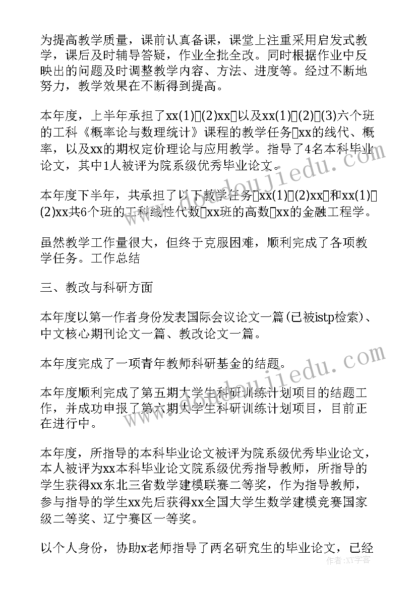 2023年高校教师传帮带指导交流内容 高校青年教师个人工作总结(模板5篇)