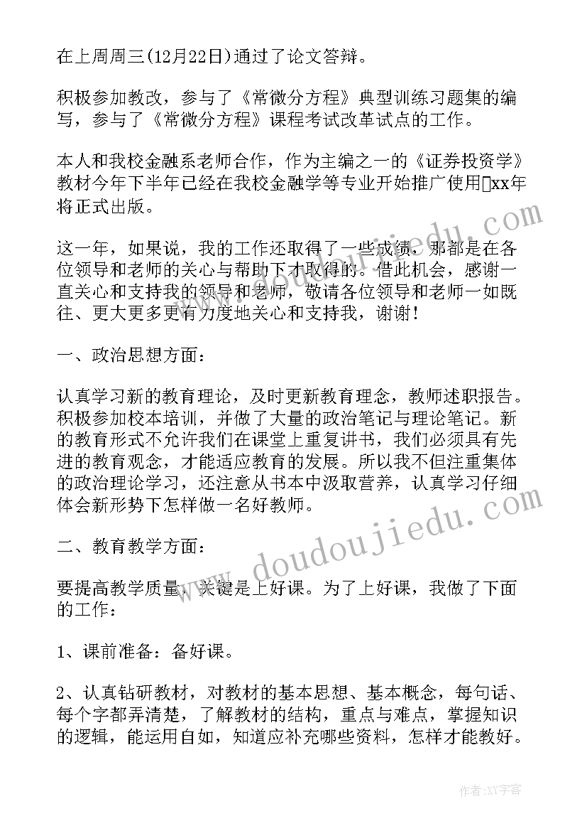 2023年高校教师传帮带指导交流内容 高校青年教师个人工作总结(模板5篇)