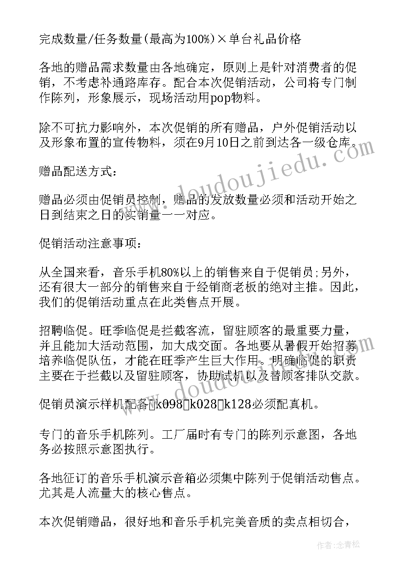 2023年交易公司商业策划方案(模板5篇)