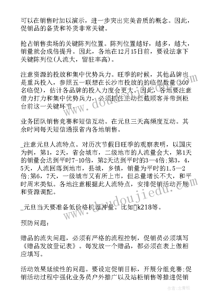 2023年交易公司商业策划方案(模板5篇)