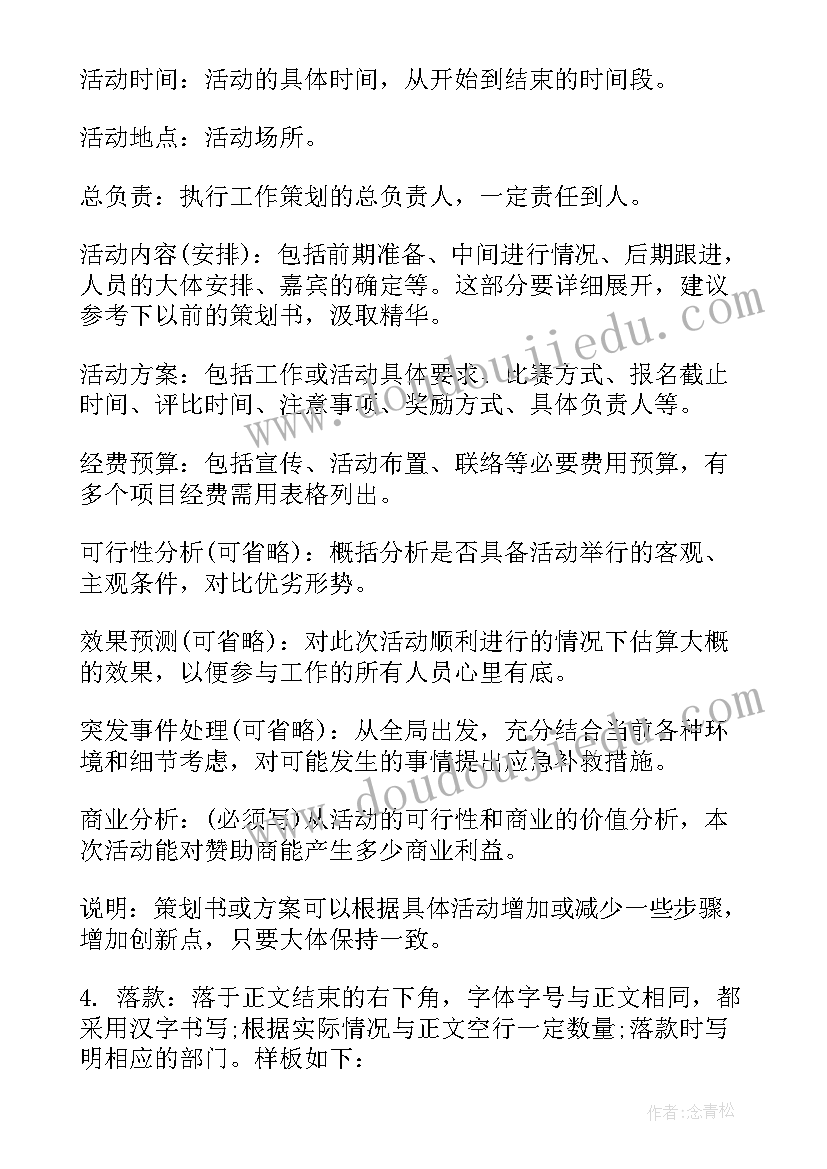 2023年交易公司商业策划方案(模板5篇)