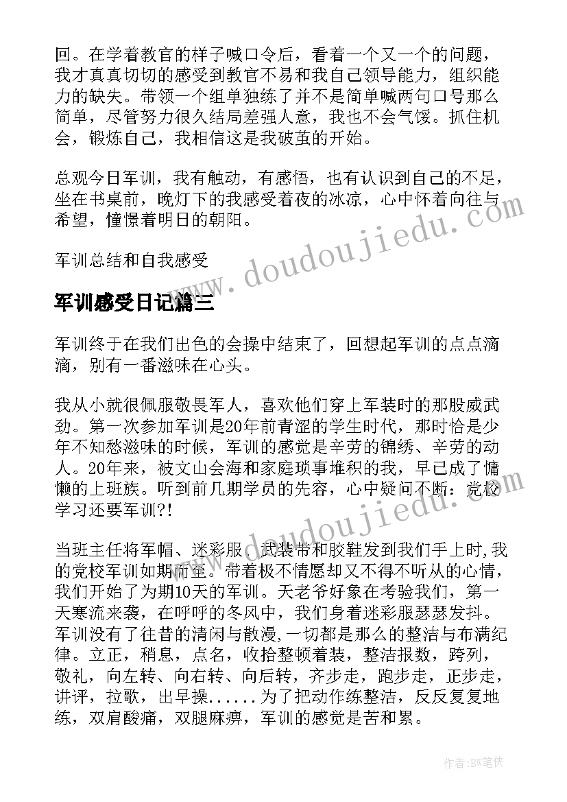 军训感受日记 初一新生军训感受总结(通用5篇)