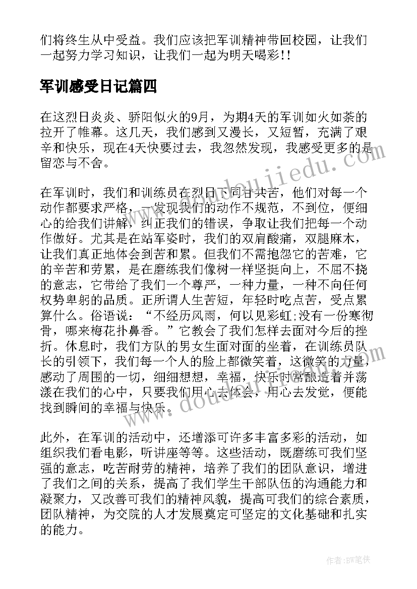 军训感受日记 初一新生军训感受总结(通用5篇)