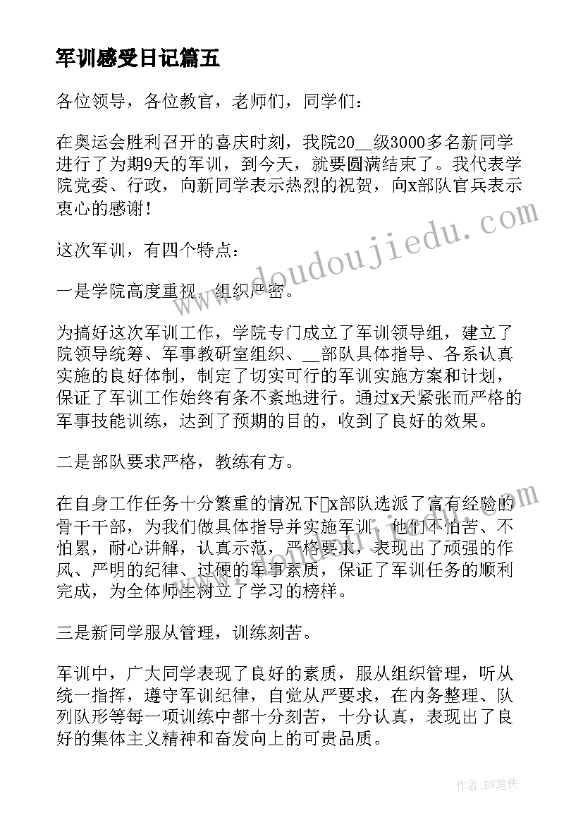 军训感受日记 初一新生军训感受总结(通用5篇)