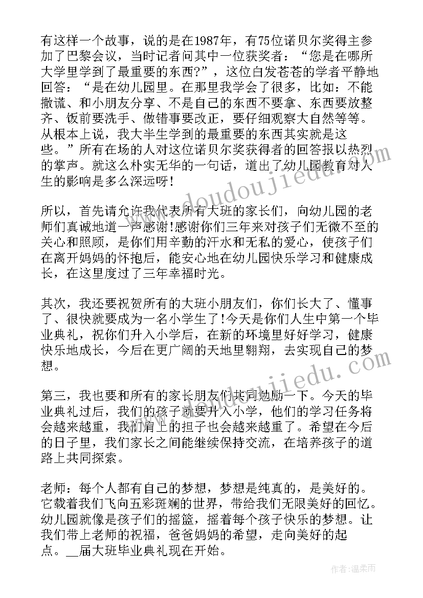 2023年大班毕业典礼班主任致辞精辟(通用5篇)