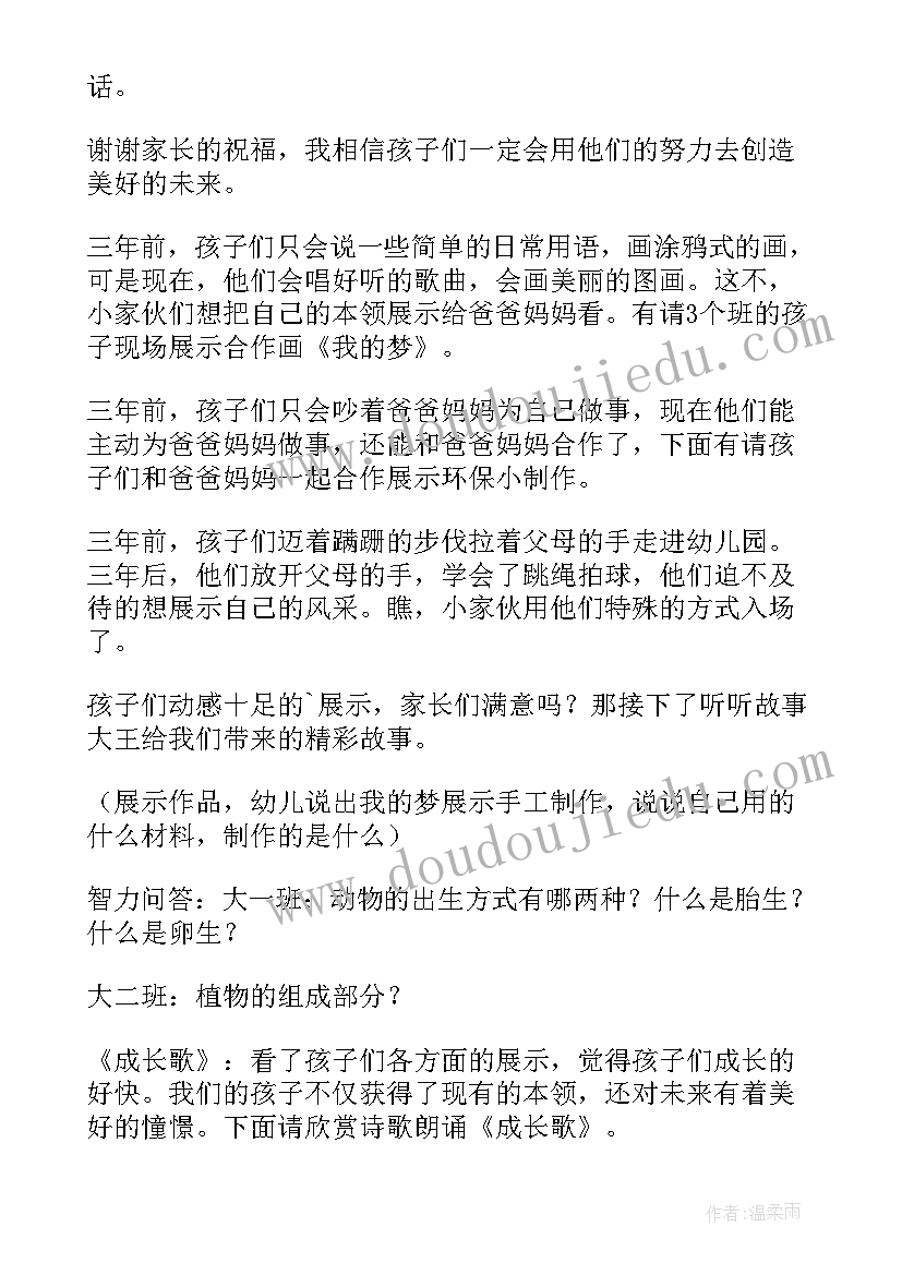 2023年大班毕业典礼班主任致辞精辟(通用5篇)