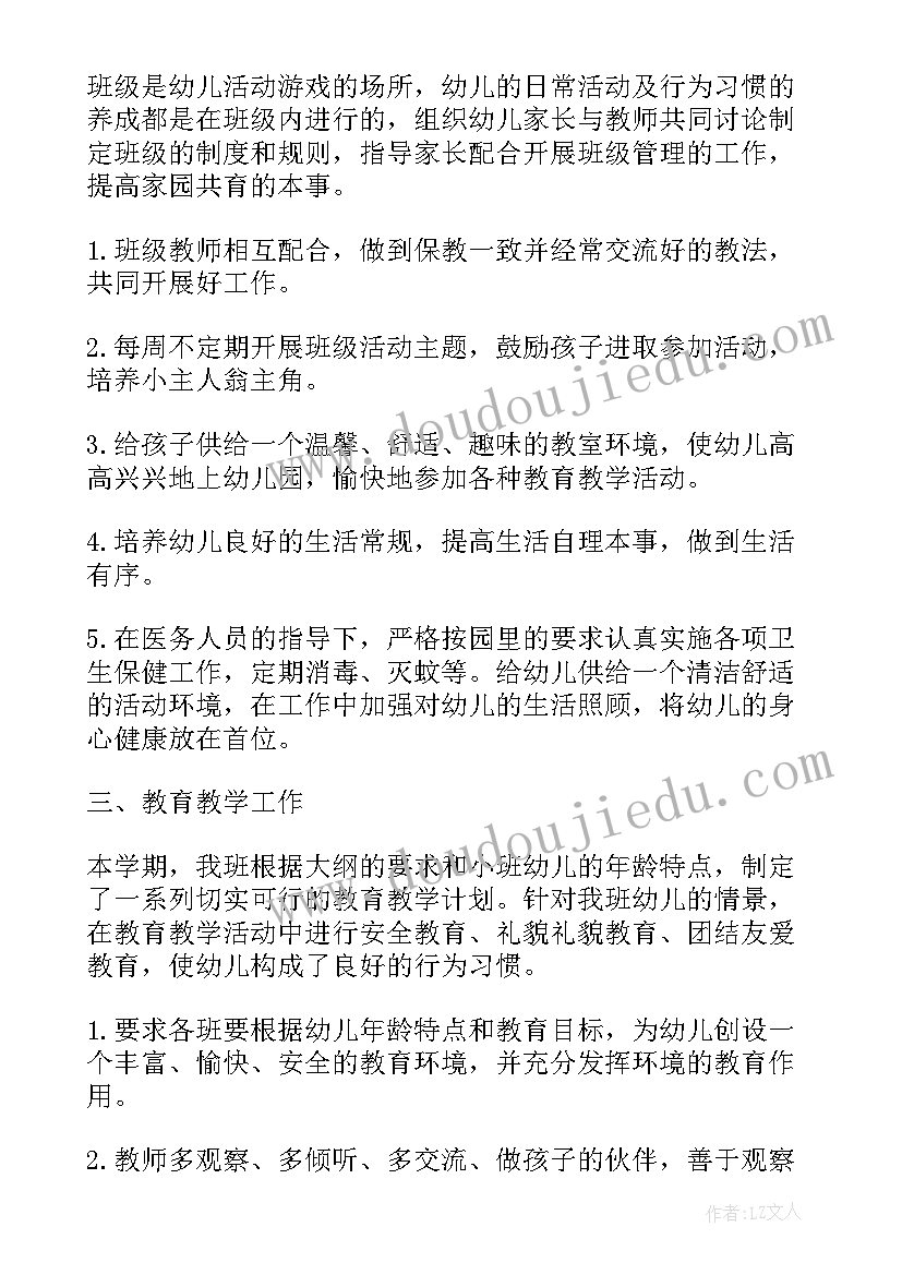 小班音乐工作总结下学期工作计划 小班学期工作总结下学期(实用5篇)