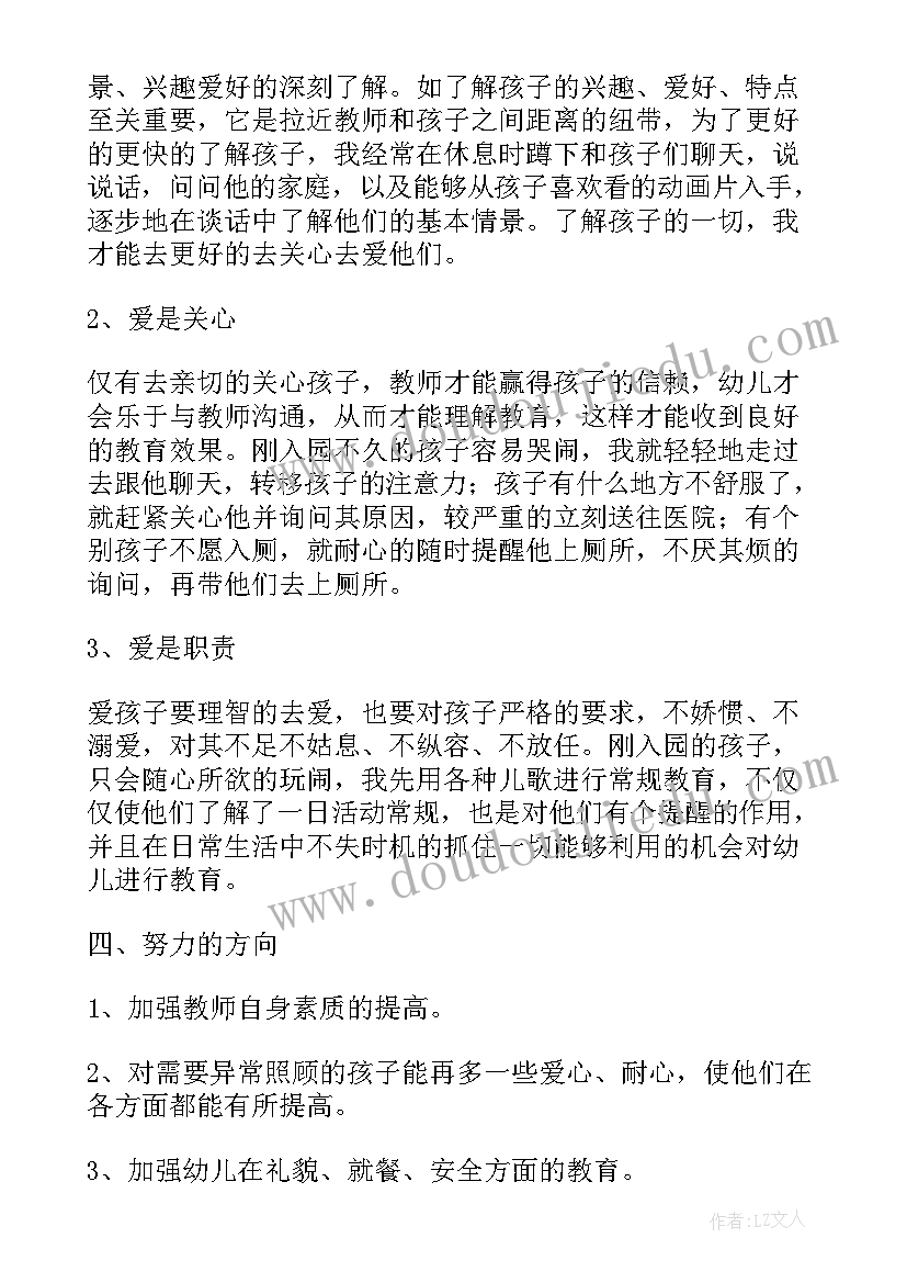 小班音乐工作总结下学期工作计划 小班学期工作总结下学期(实用5篇)