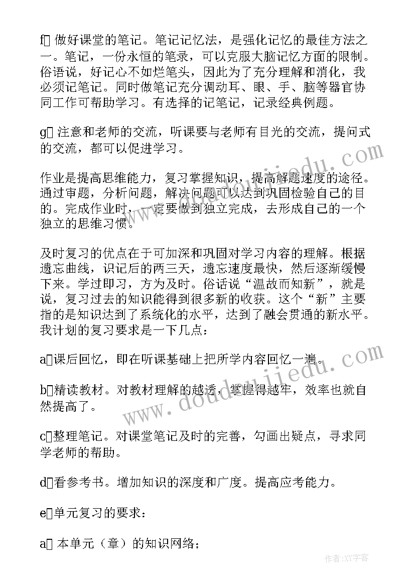 2023年个人计划书目标(优秀6篇)