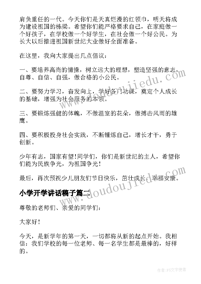 2023年小学开学讲话稿子(模板5篇)