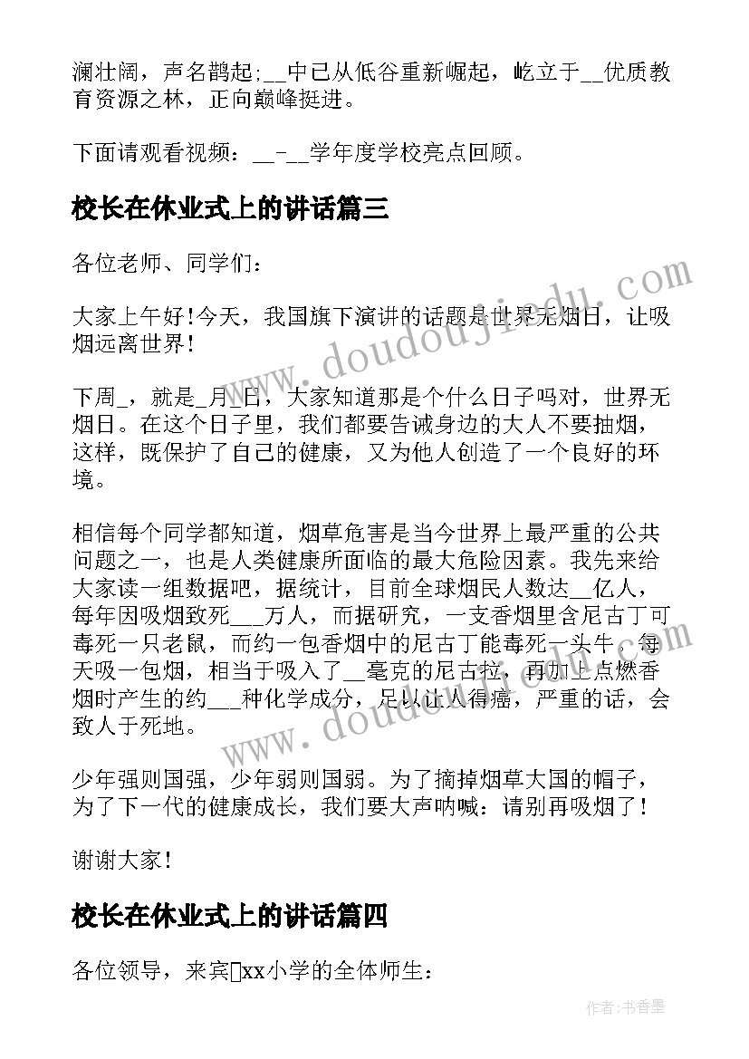 最新校长在休业式上的讲话(优秀5篇)