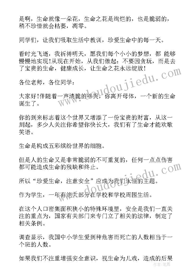 2023年小学生演讲珍爱生命(优秀7篇)