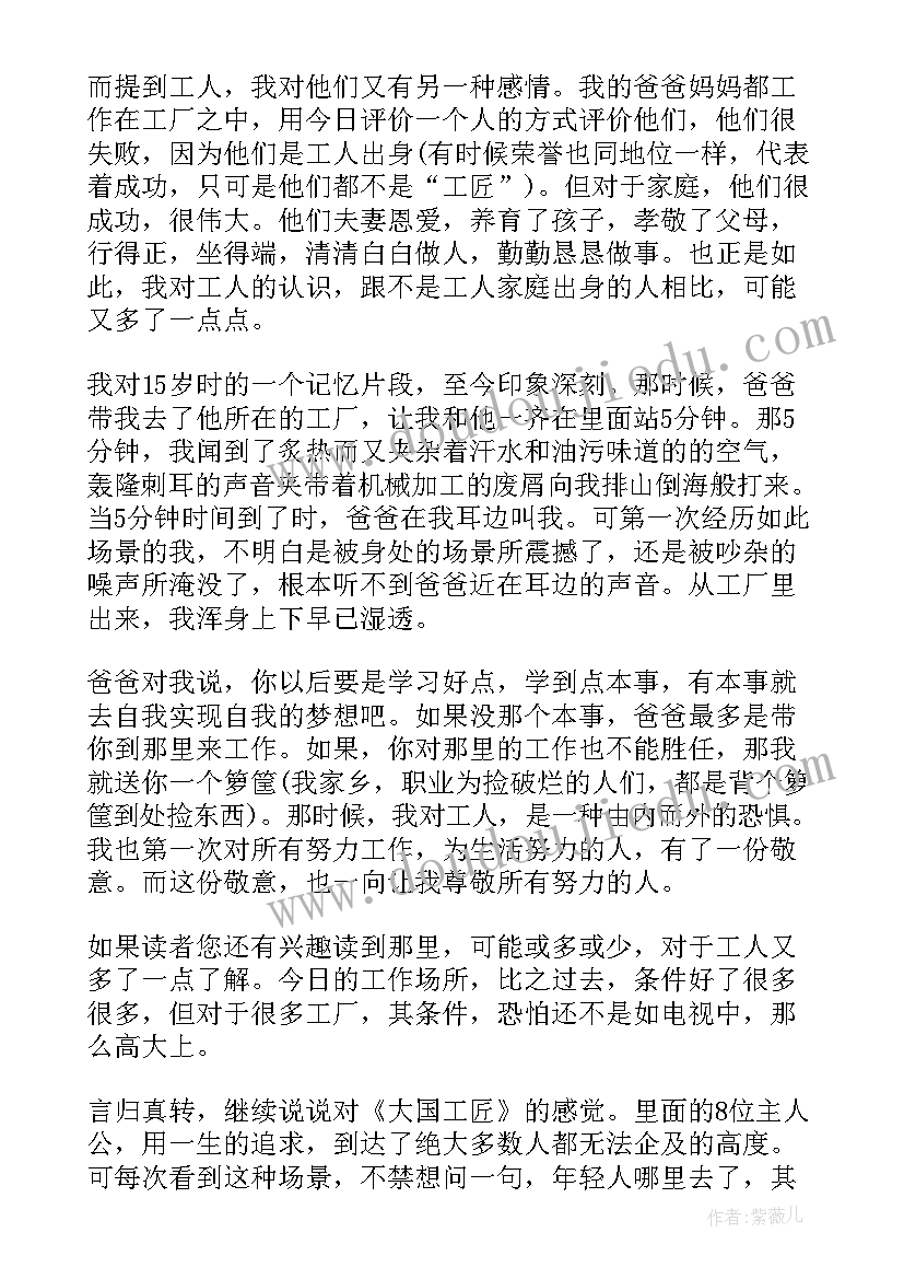 最新大国工匠人物事迹及感悟 学习大国工匠年度人物心得体会(优质5篇)