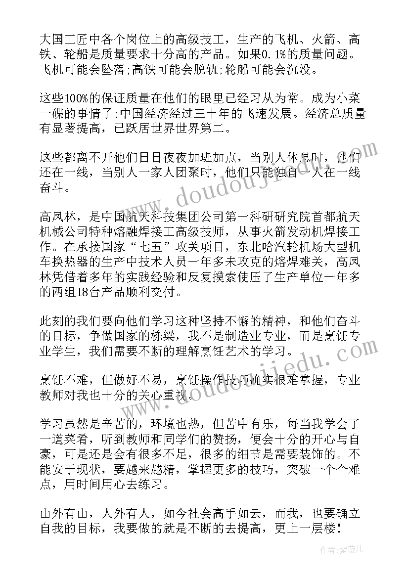 最新大国工匠人物事迹及感悟 学习大国工匠年度人物心得体会(优质5篇)