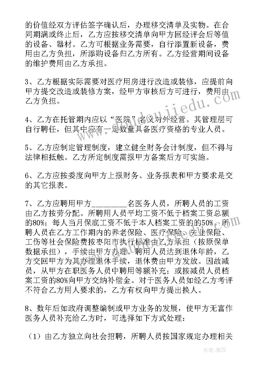 医院任命红头文件 医院ccu心得体会(汇总6篇)