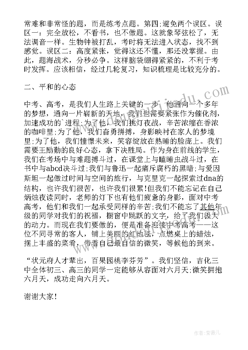 初三毕业前国旗下讲话要点(优质9篇)