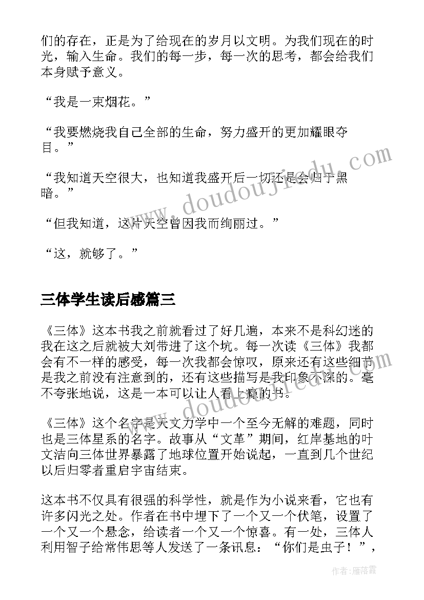 2023年三体学生读后感(通用5篇)