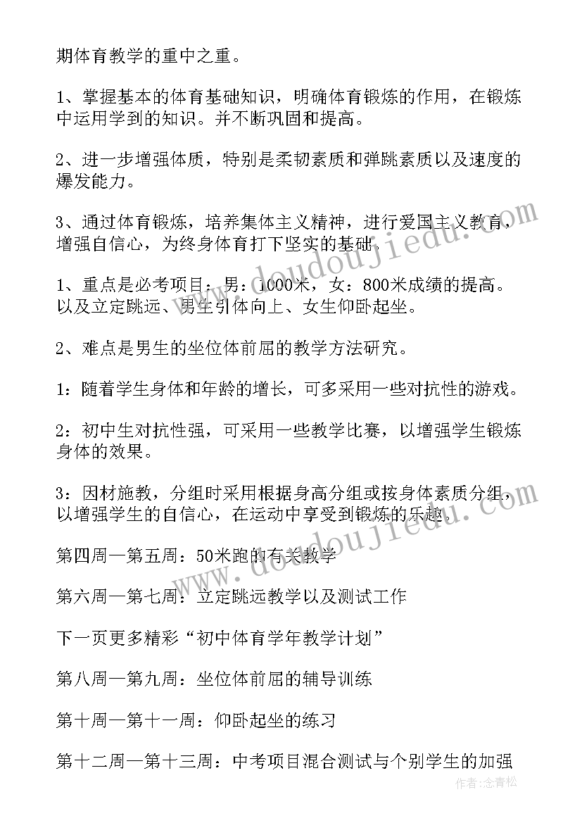 体育教师学年工作计划 体育教师学年教学计划(优质5篇)