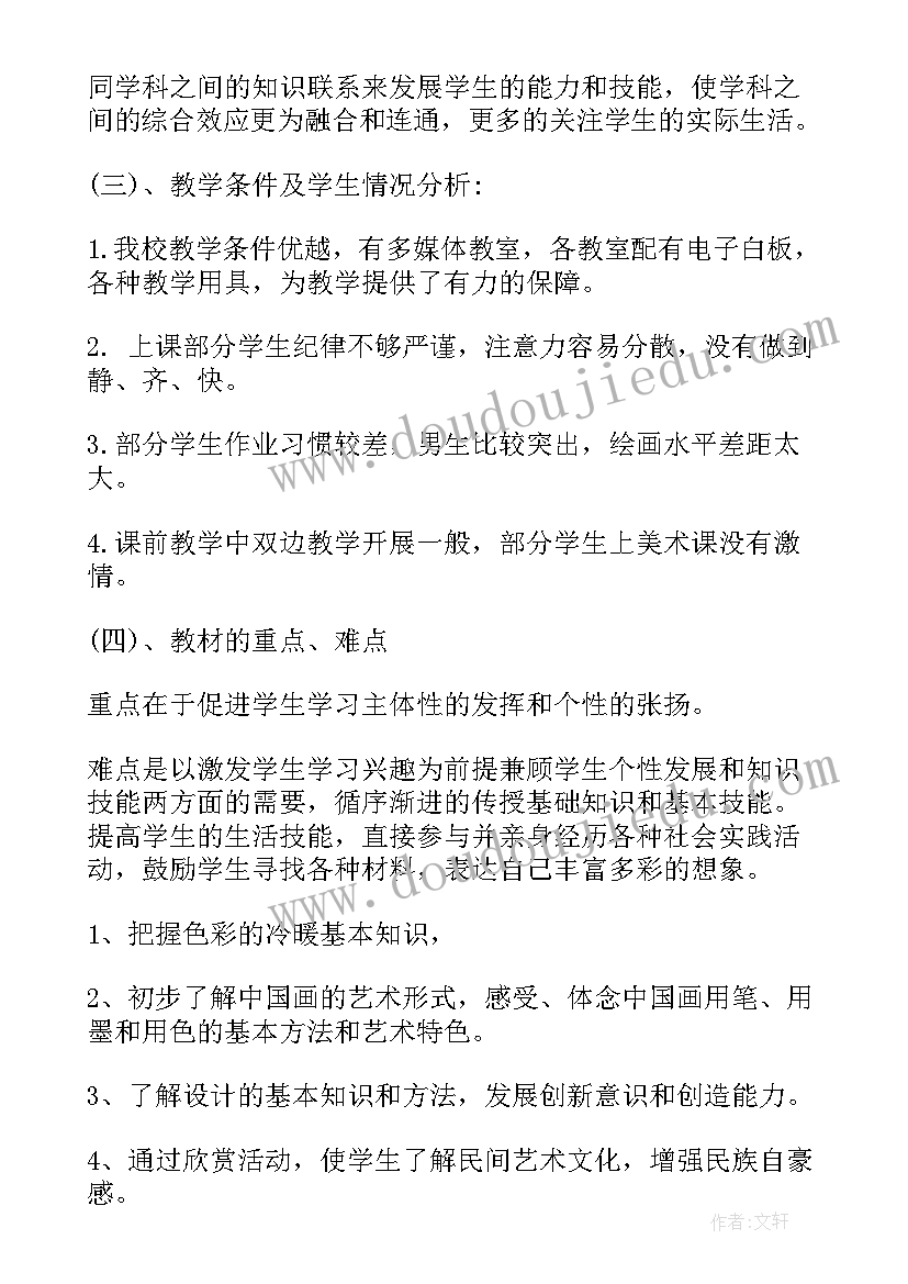 2023年小学三年级美术教学工作总结(精选10篇)