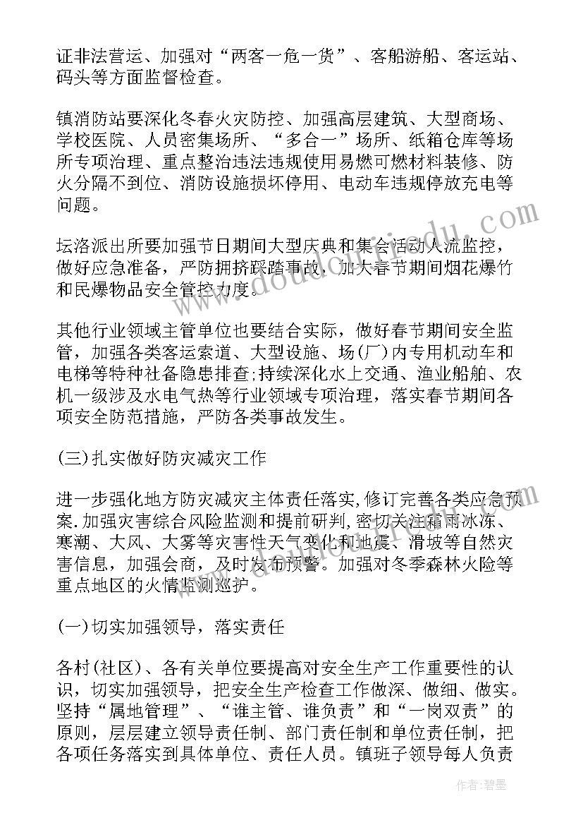 2023年食堂安全专项检查工作情况总结 安全生产大检查工作方案(模板7篇)