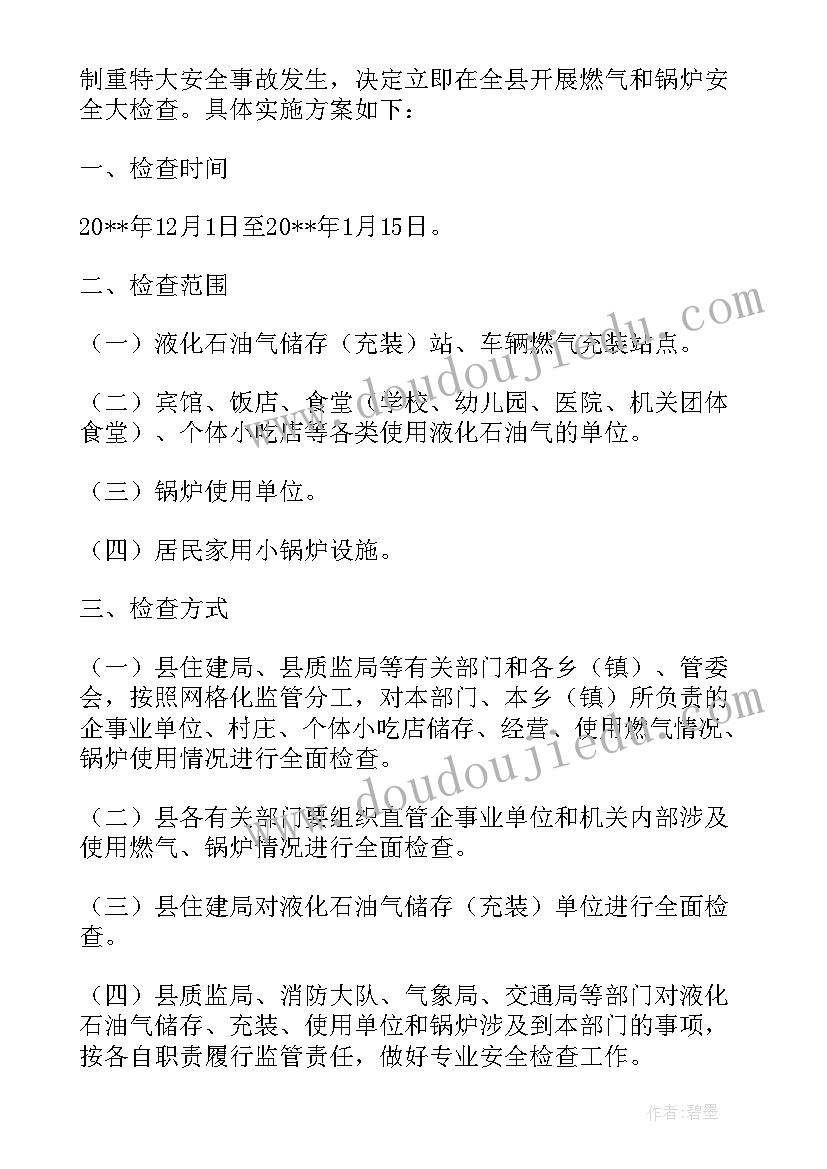 2023年食堂安全专项检查工作情况总结 安全生产大检查工作方案(模板7篇)