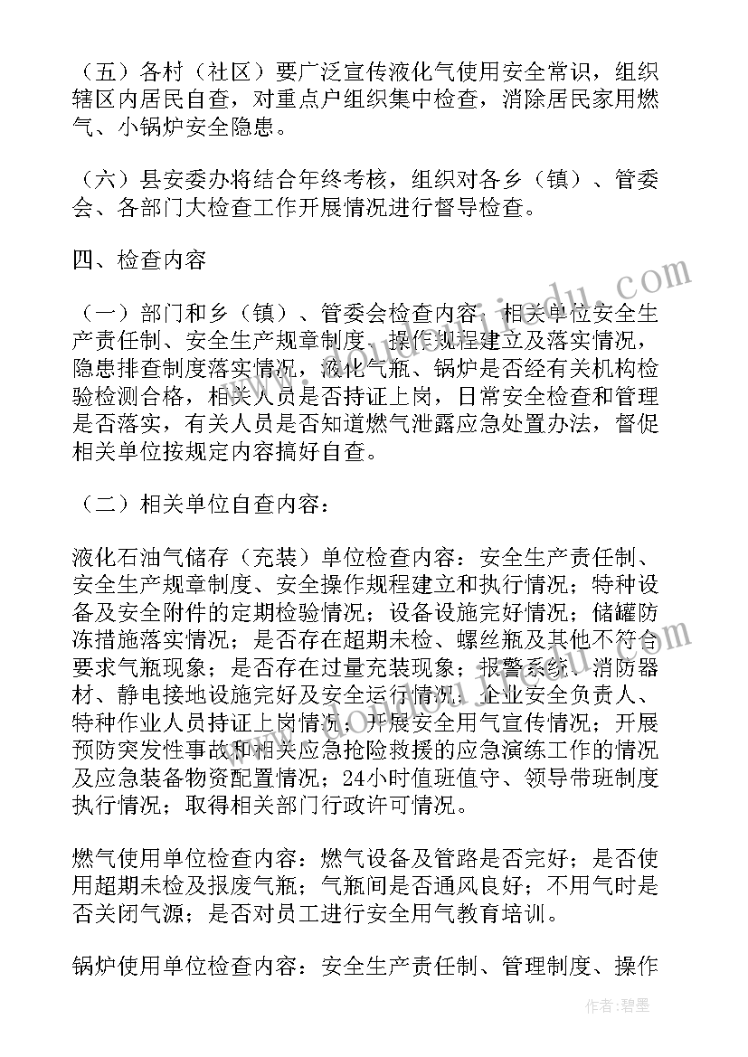 2023年食堂安全专项检查工作情况总结 安全生产大检查工作方案(模板7篇)