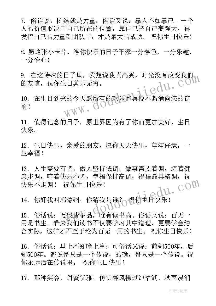 同事生日祝福语(通用5篇)