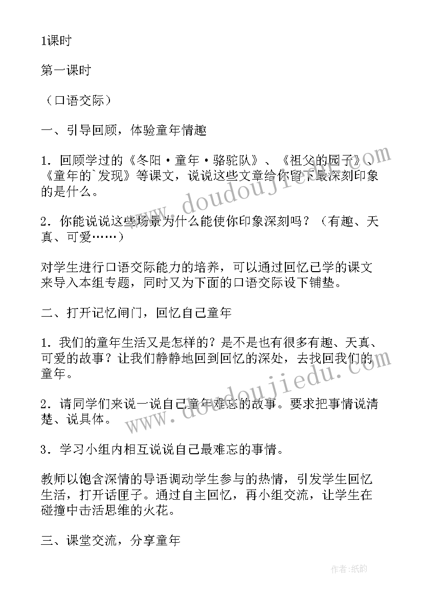 小学语文口语交际教案(优秀8篇)