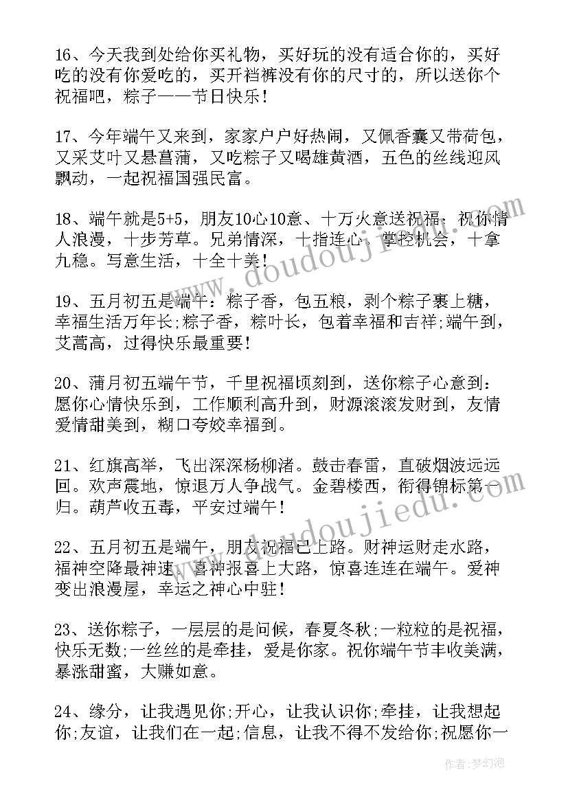 2023年端午节安康发朋友圈文案(汇总5篇)