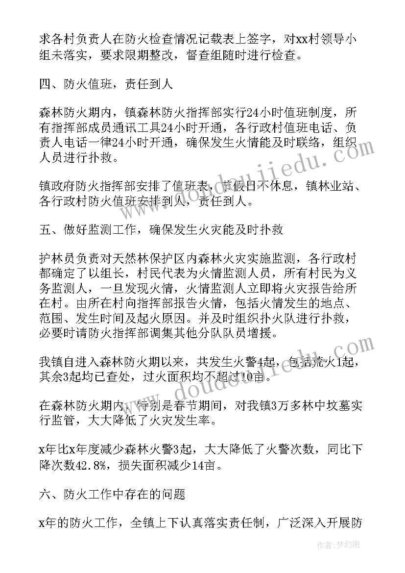 2023年森林防火工作心得体会(模板5篇)