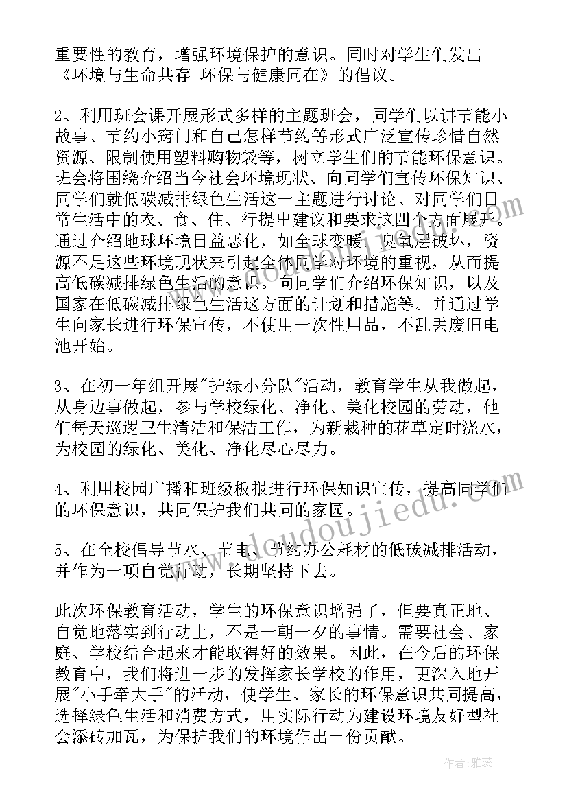 最新环境日宣传活动简报 六五环境日宣传活动总结(精选10篇)