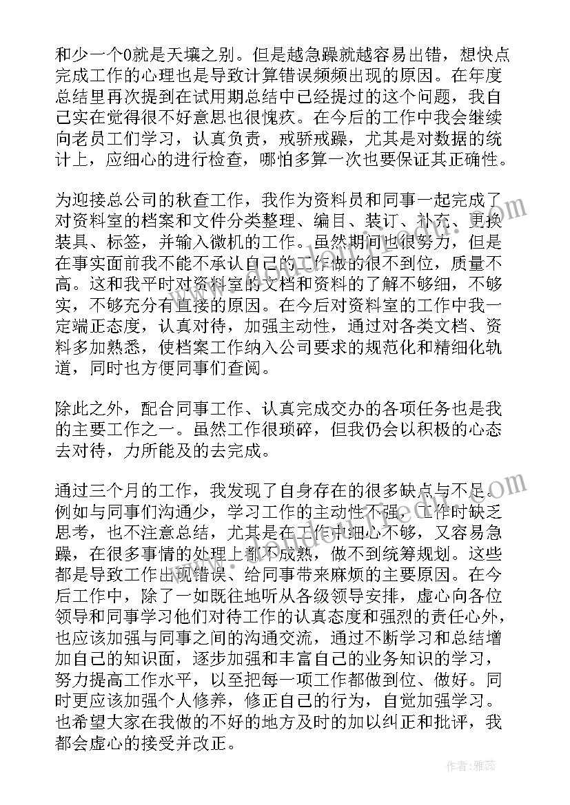 2023年公司新员工心得体会(通用7篇)