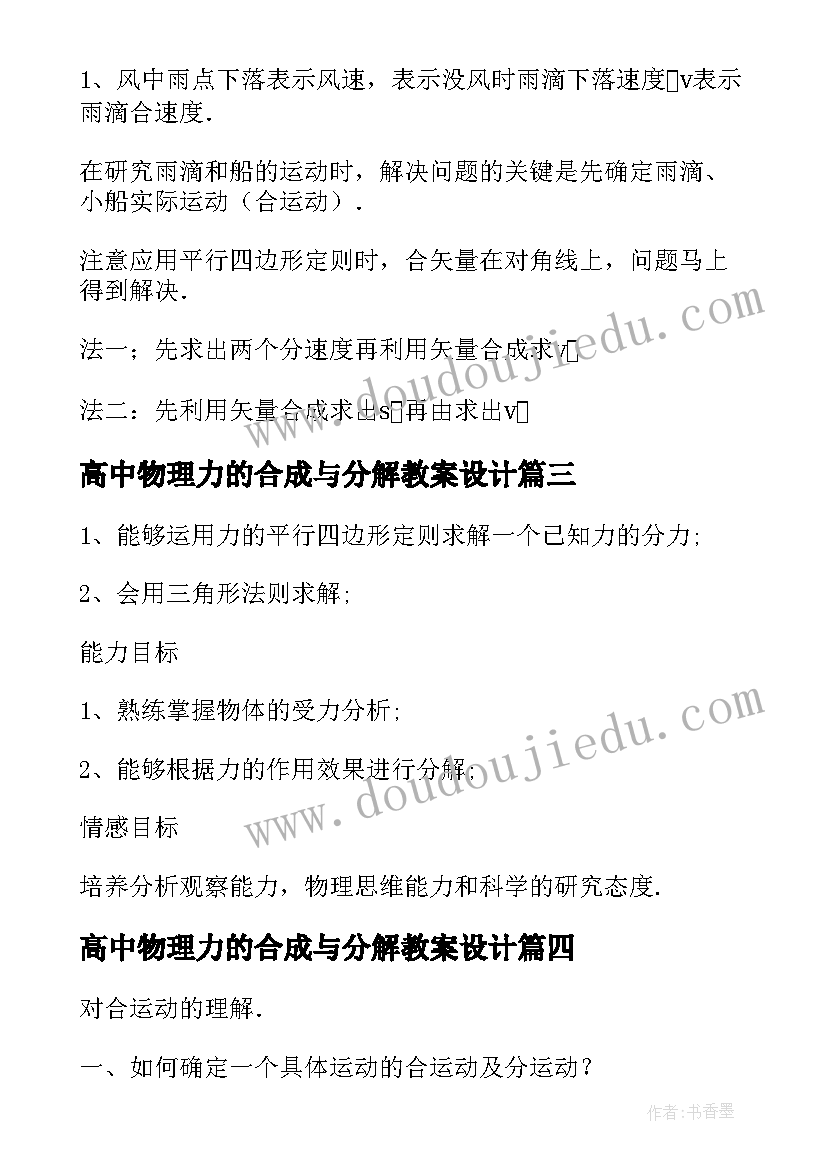 最新高中物理力的合成与分解教案设计 物理运动的合成与分解的教案(优秀5篇)