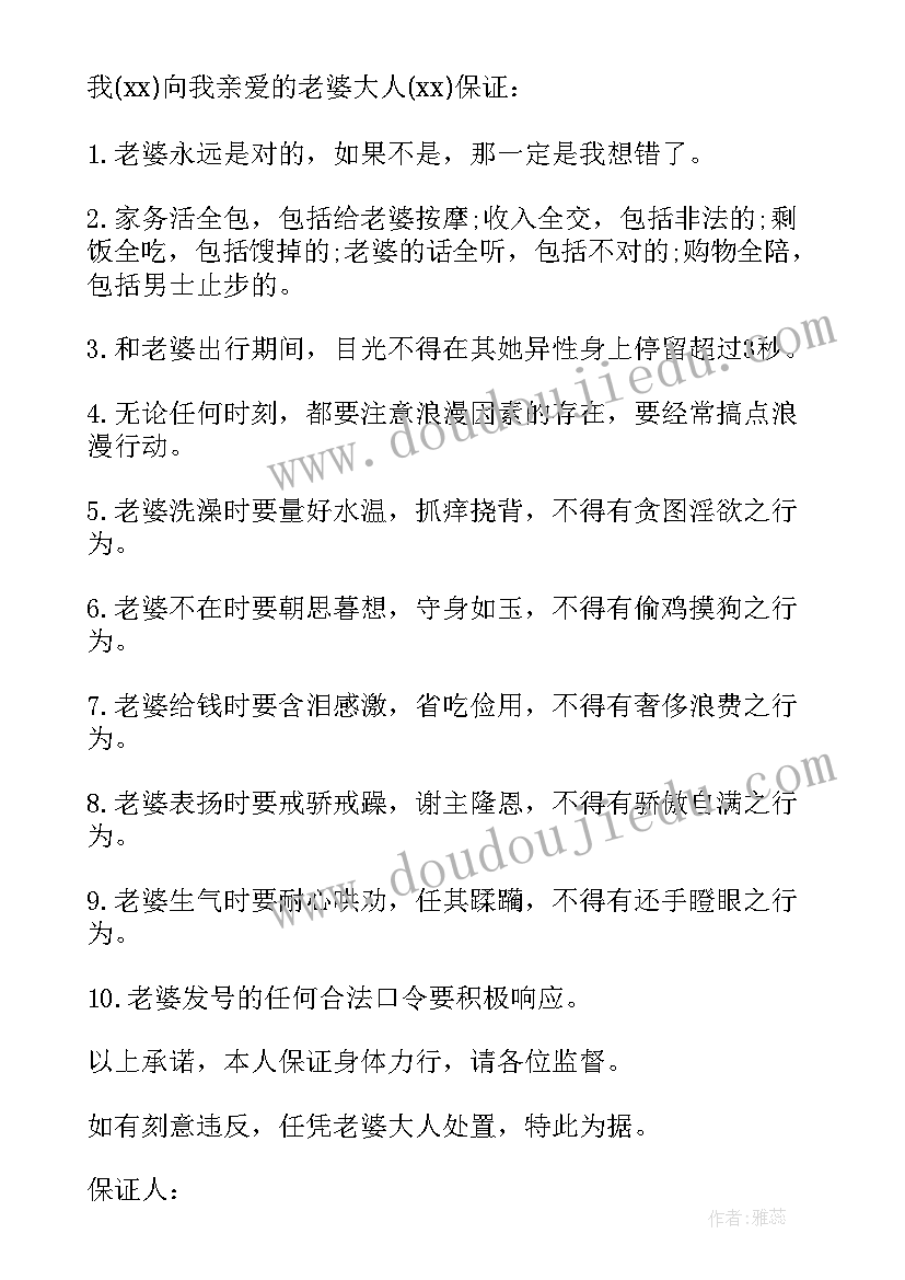 最新新郎誓词搞笑点的保证书(精选5篇)