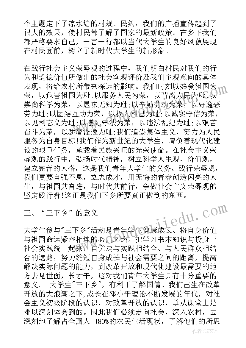 2023年大学生暑期三下乡活动策划书 大学生暑期三下乡社会实践活动报告(汇总5篇)