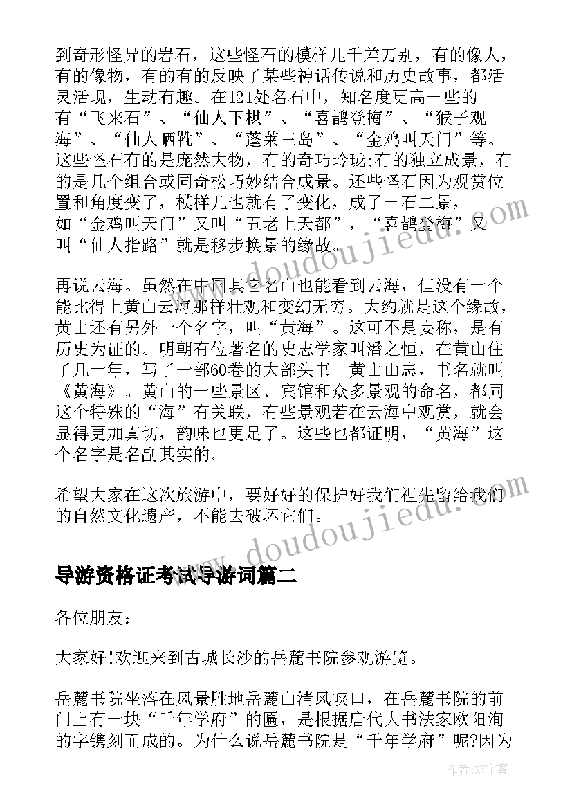 2023年导游资格证考试导游词(通用5篇)