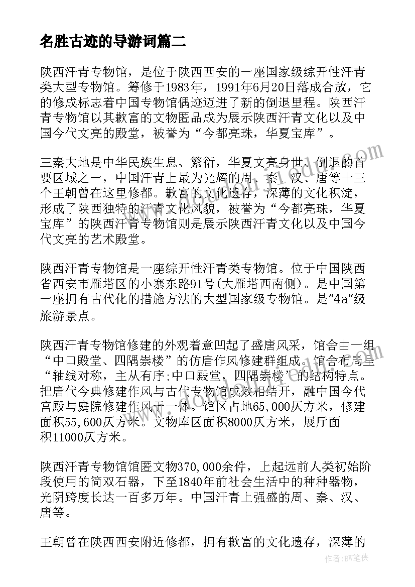 名胜古迹的导游词 重庆名胜古迹导游词(实用7篇)