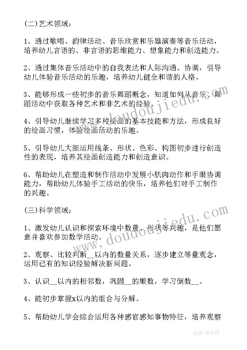 2023年幼儿园教师保育员工作计划中班 幼儿园中班保育员工作计划(精选9篇)