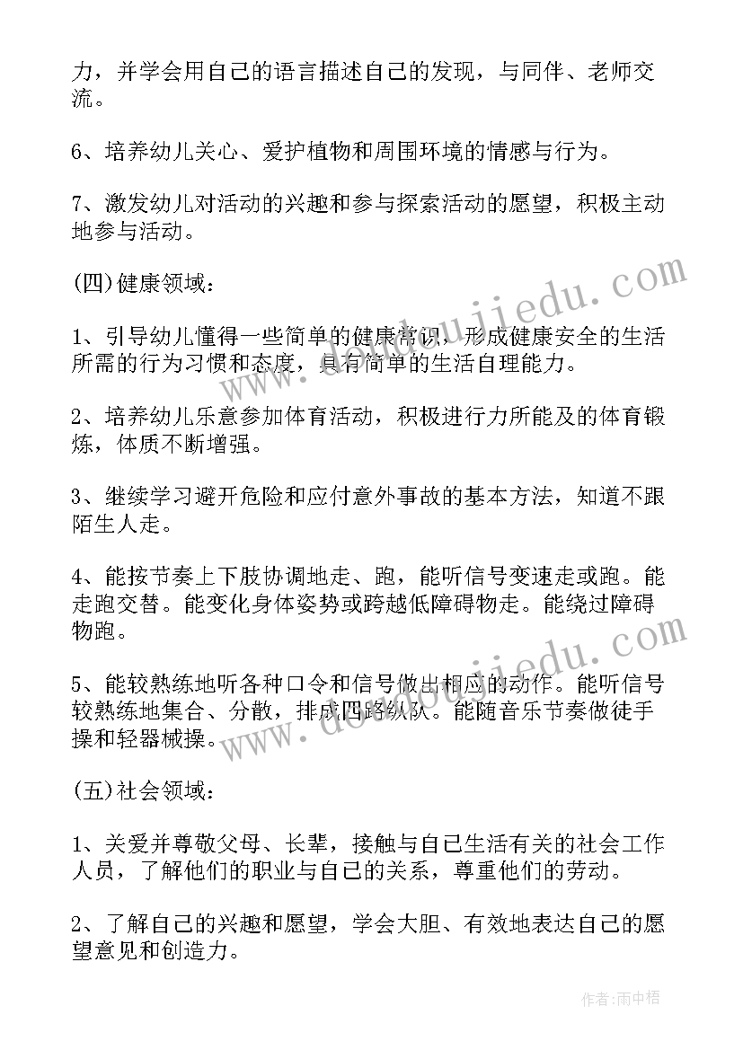 2023年幼儿园教师保育员工作计划中班 幼儿园中班保育员工作计划(精选9篇)