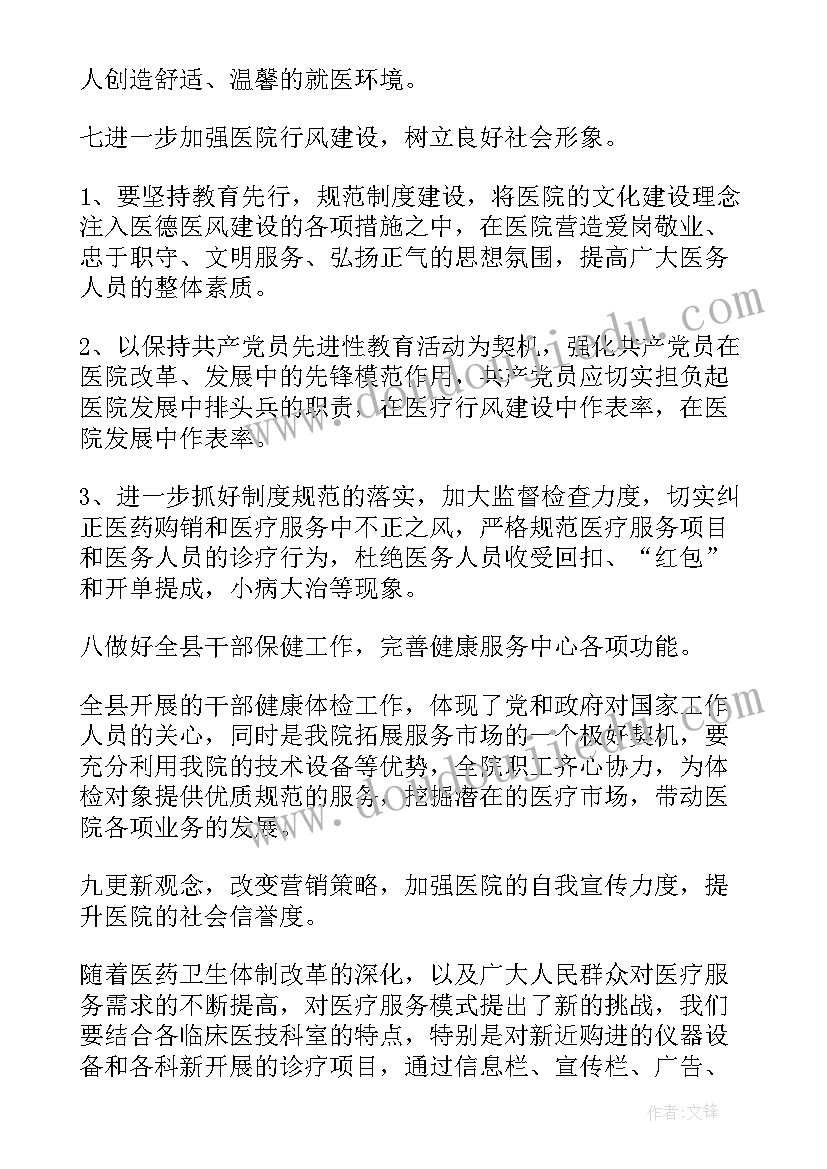 2023年医院年度工作总结及明年工作计划 医院年度工作计划(优秀8篇)