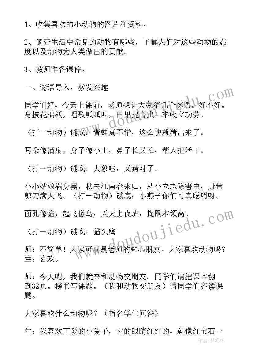 2023年爱我的小动物教案中班(大全9篇)