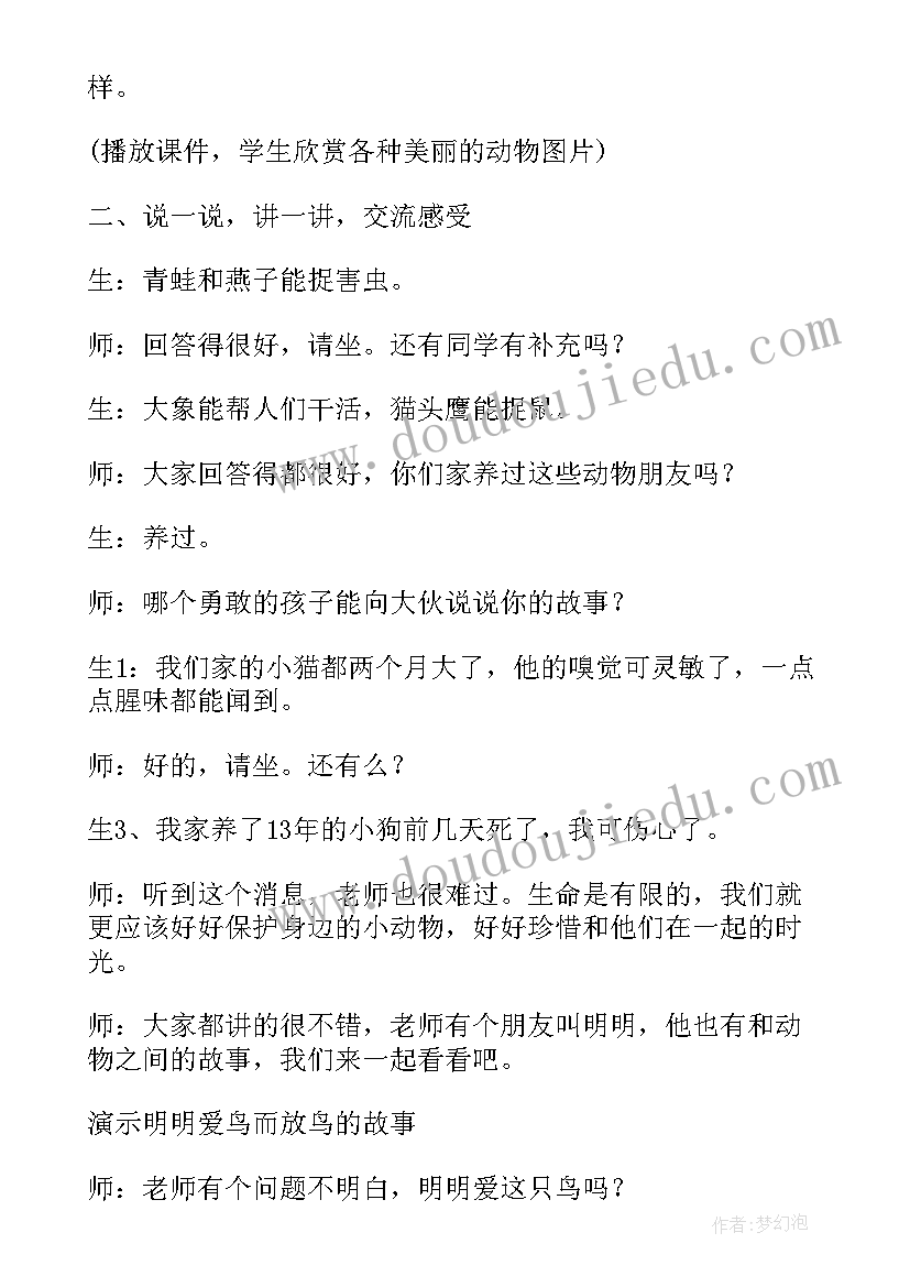 2023年爱我的小动物教案中班(大全9篇)