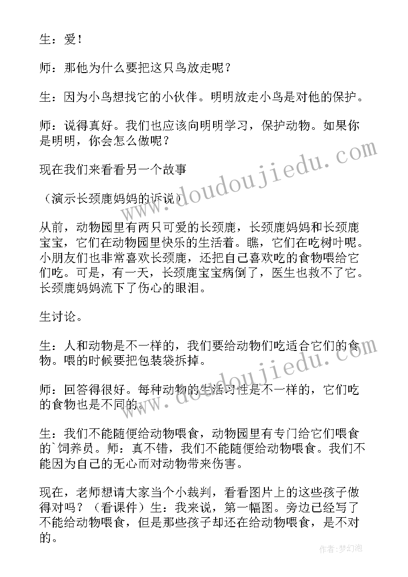 2023年爱我的小动物教案中班(大全9篇)