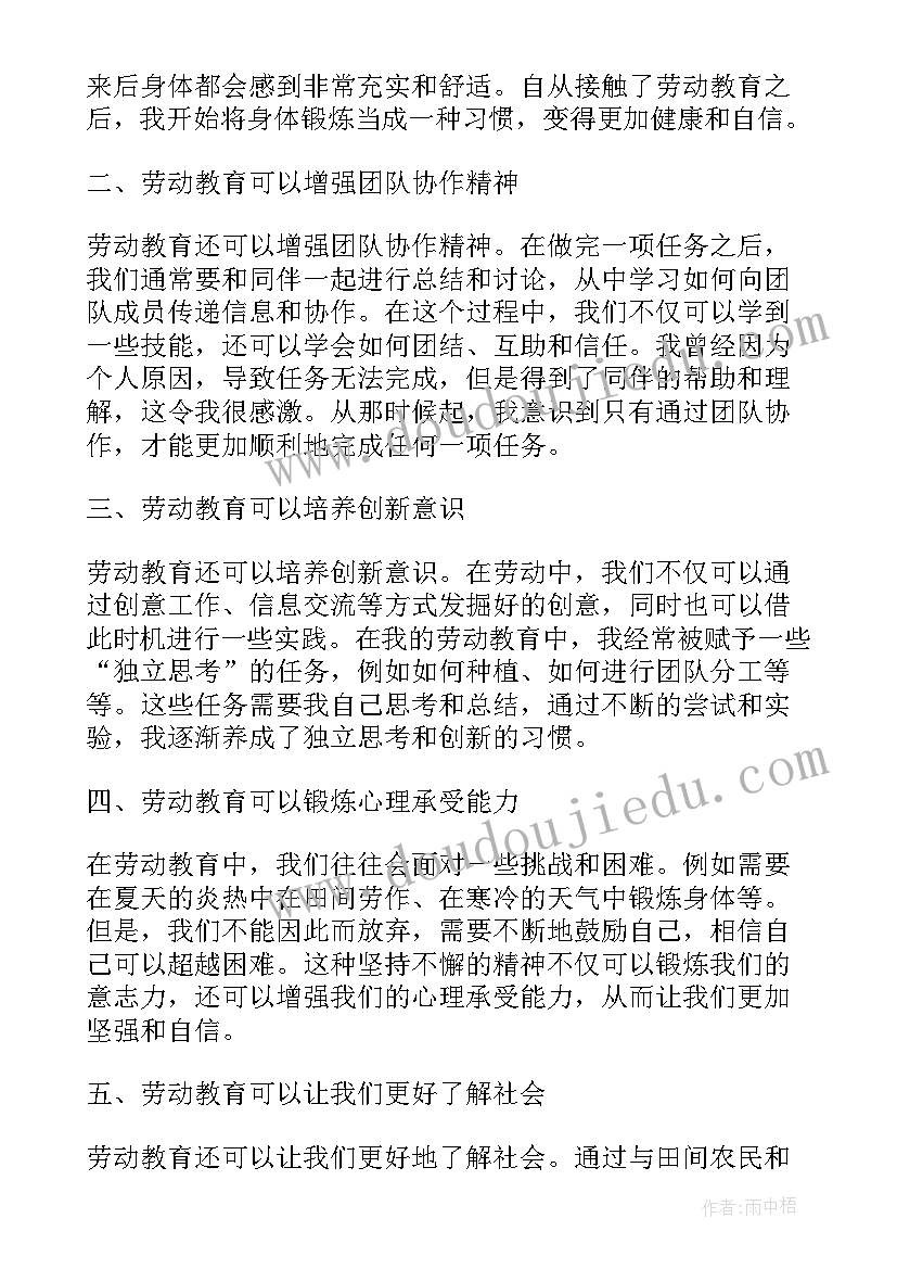 劳动教育专题培训研修总结(模板10篇)