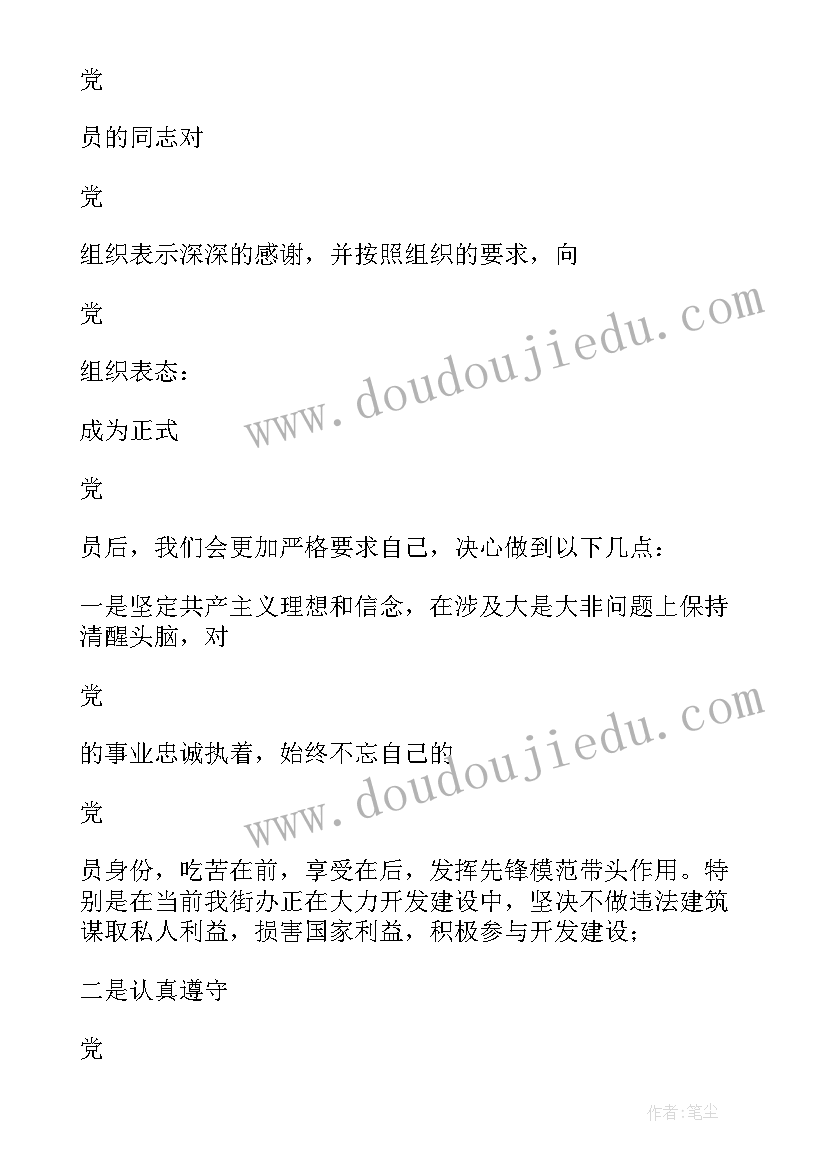 转正党员的表态发言稿(优秀9篇)