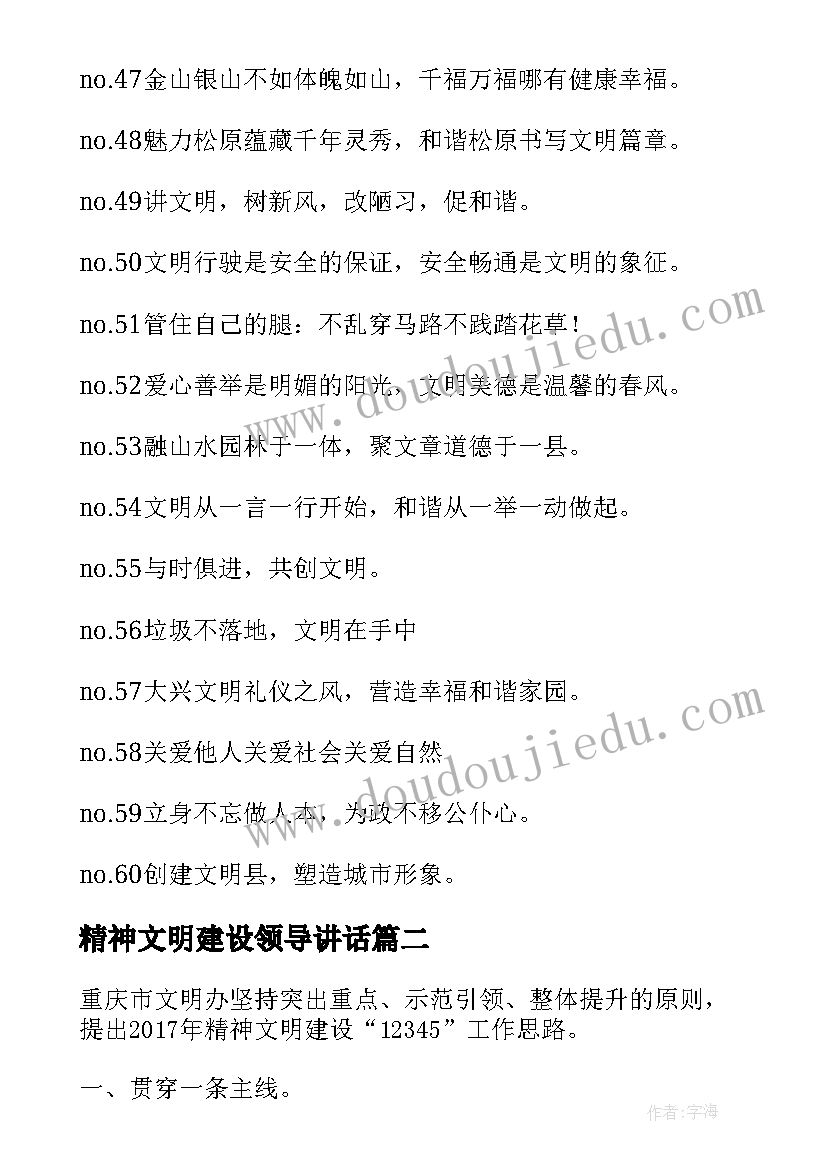 2023年精神文明建设领导讲话 精神文明建设(精选10篇)