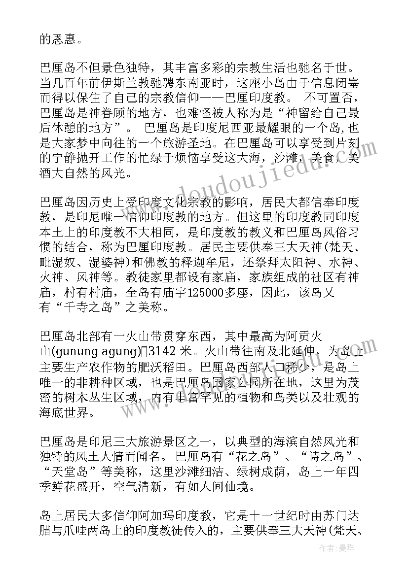 最新巴厘岛导游词(优秀5篇)