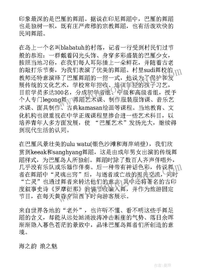 最新巴厘岛导游词(优秀5篇)