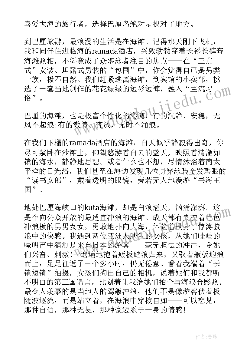 最新巴厘岛导游词(优秀5篇)