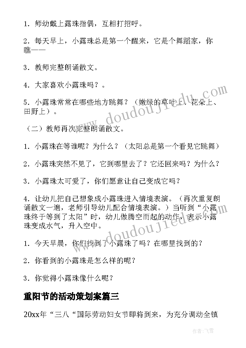 最新重阳节的活动策划案 活动设计方案(通用5篇)